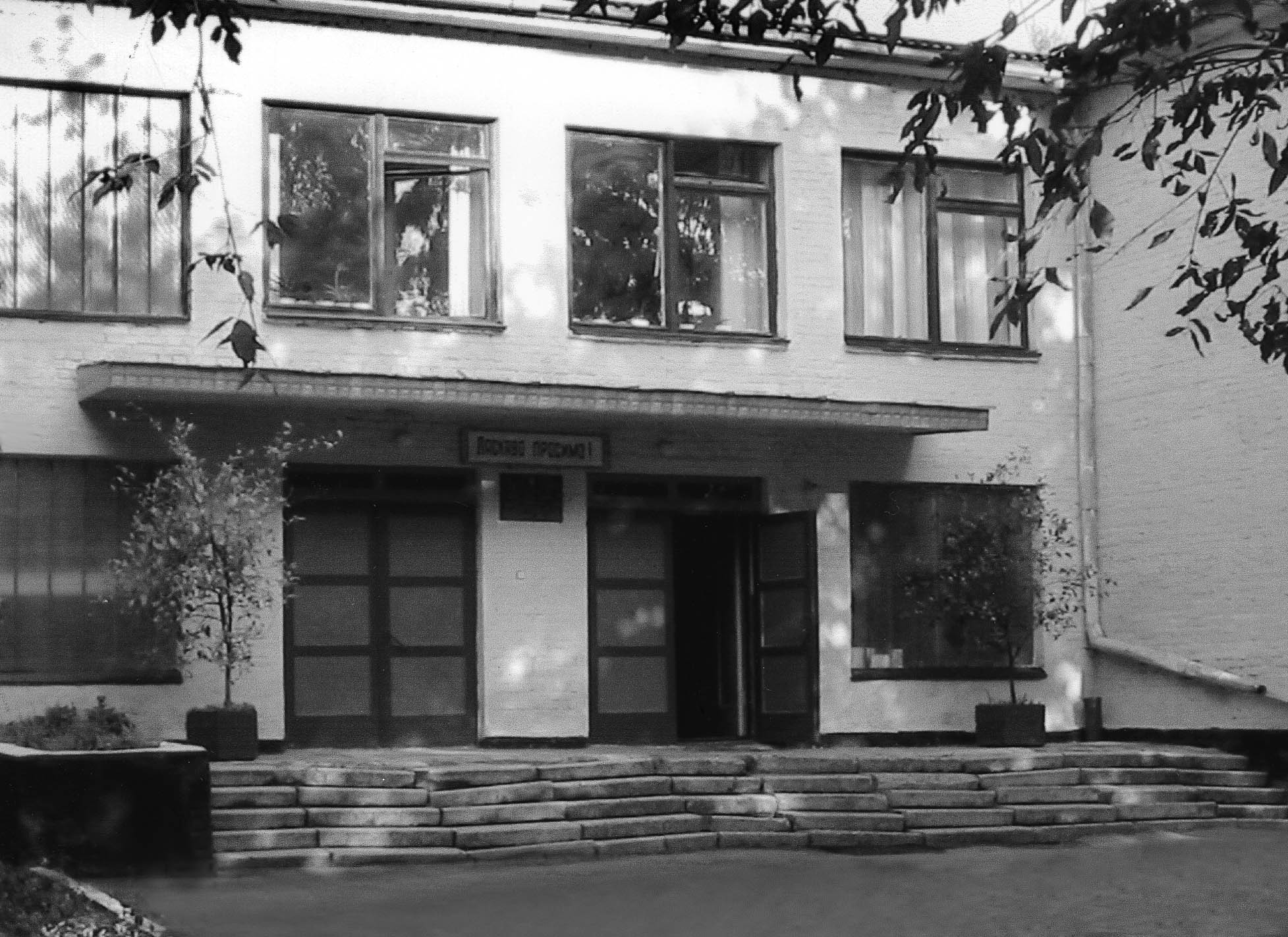 фото: Дружба
